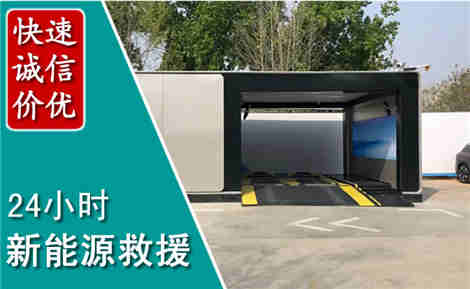 鹿邑新能源汽车救援场景与案例