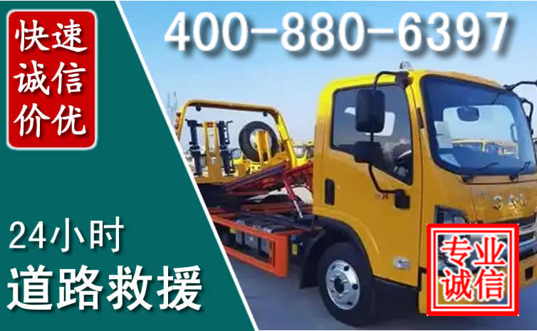 鹿邑道路救援电话 鹿邑道路救援电话